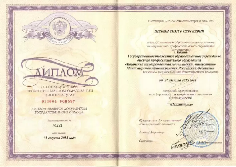 diplom-o-prokhozhdenii-internatury