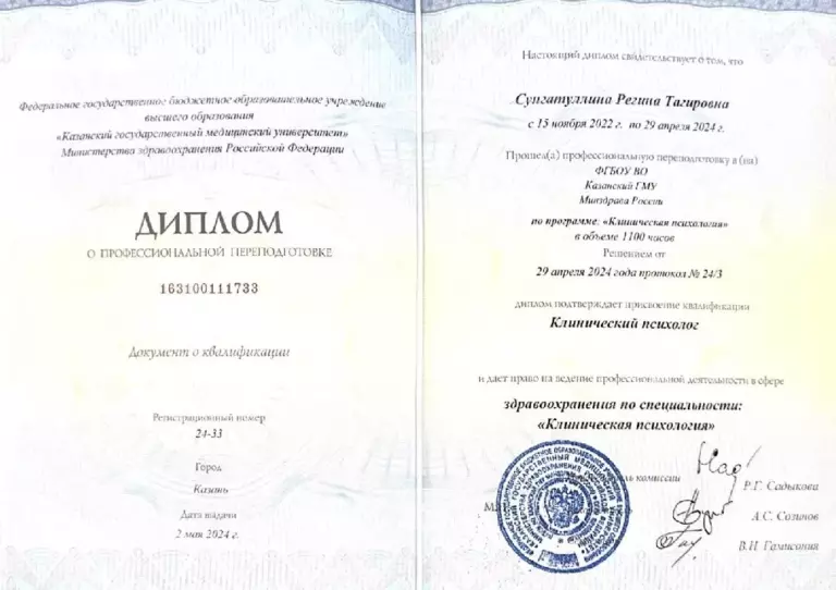 kazanskiy_gosudarstvennyy_meditsinskiy_universitet_diplom_o_professionalnoy
