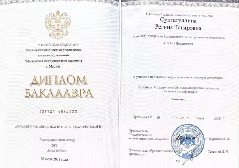 moskovskaya_mezhdunarodnaya_akademiya_diplom_bakalavra_psikhologiya