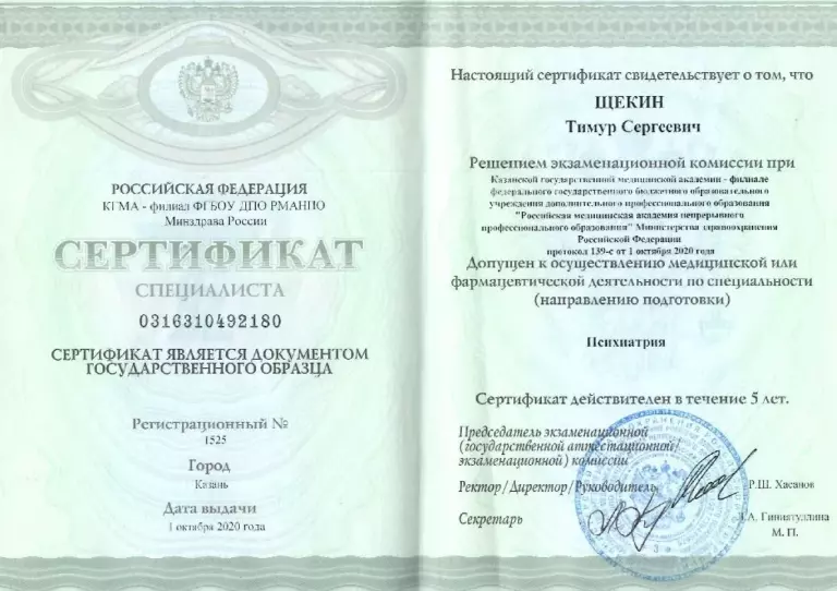 sertifikat-dopusk-k-osushchestvleniyu-meditsinskoy-deyatelnosti