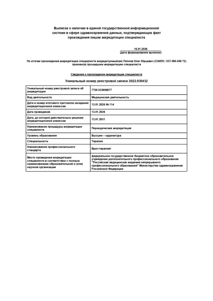 vypiska_iz_reestra_akkreditovannyh_speczialistov_16_01_2026_20_01_page-0001-724×1024