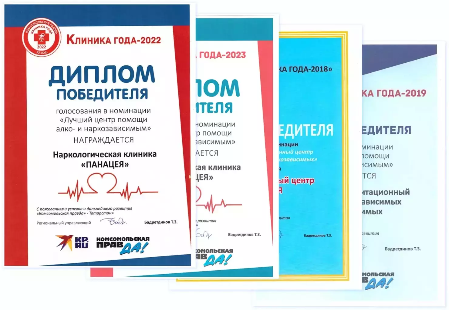Лучшая клиника года
